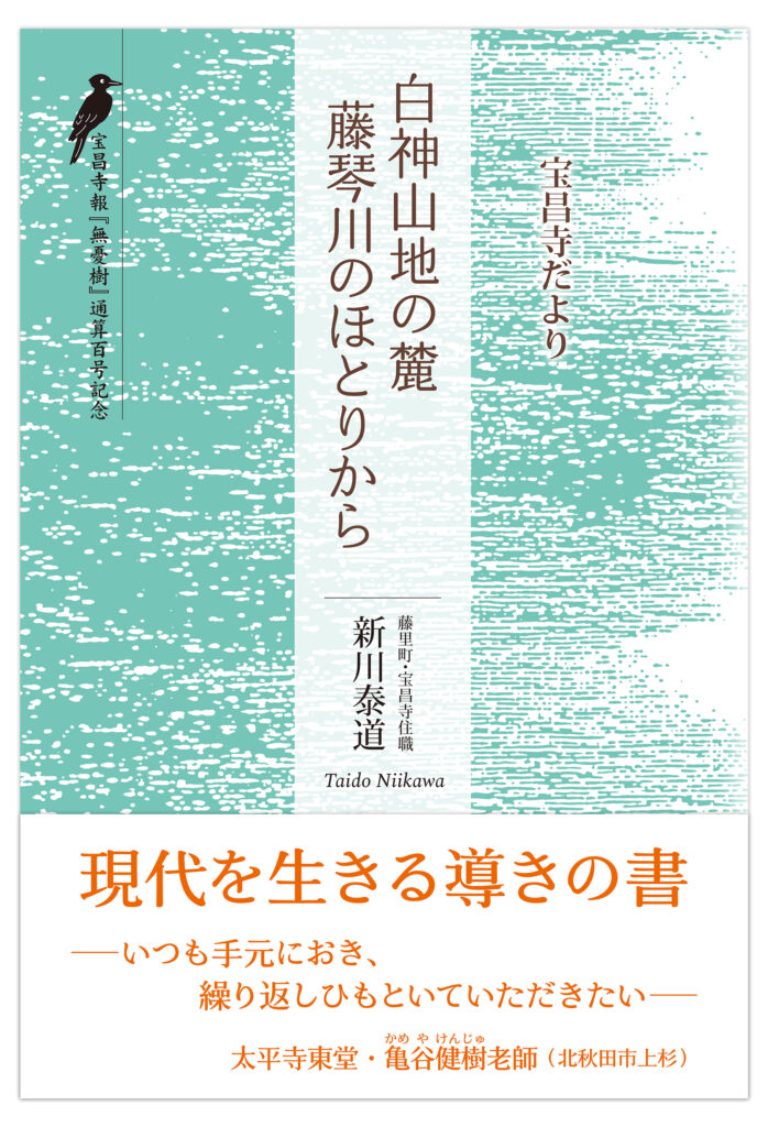 白神山地の麓　藤琴川のほとりから